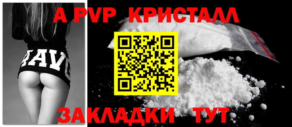 Альфа ПВП кристаллы Пугачёв