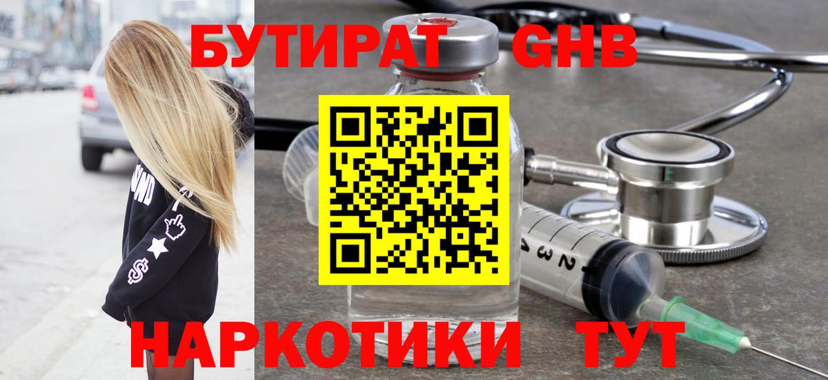 Бутират  БУТИРАТ буратино  Вход с VPN  Пугачёв 