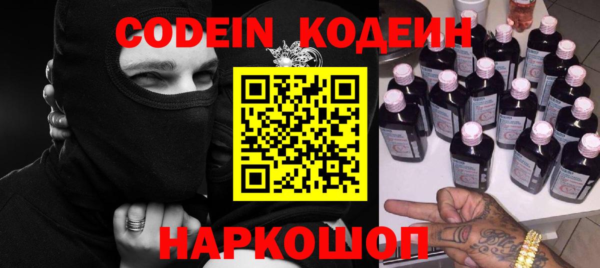 Кодеиновый сироп Lean напиток Lean (лин)  Codein напиток Lean (лин)  Вход с VPN  Пугачёв 