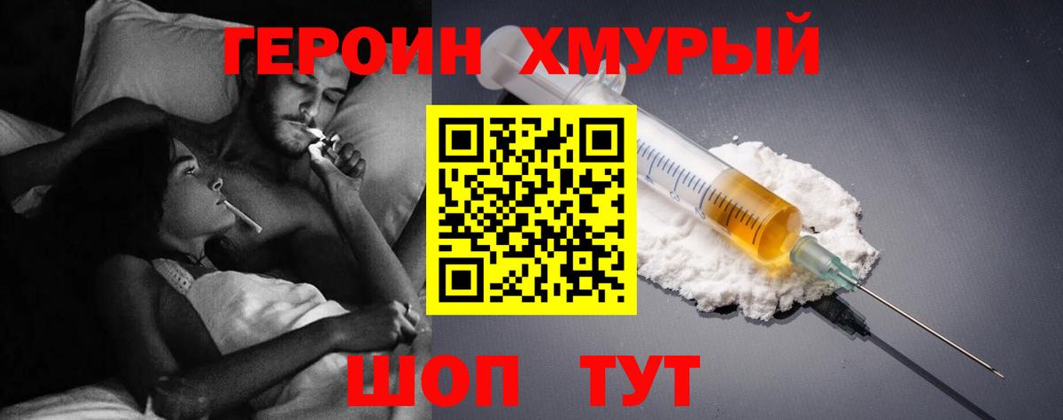 ГЕРОИН  Вход с VPN  Пугачёв  Героин афганец 