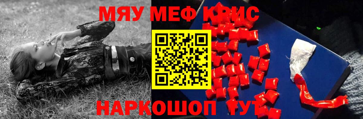 Меф мяу мяу кристаллы Пугачёв