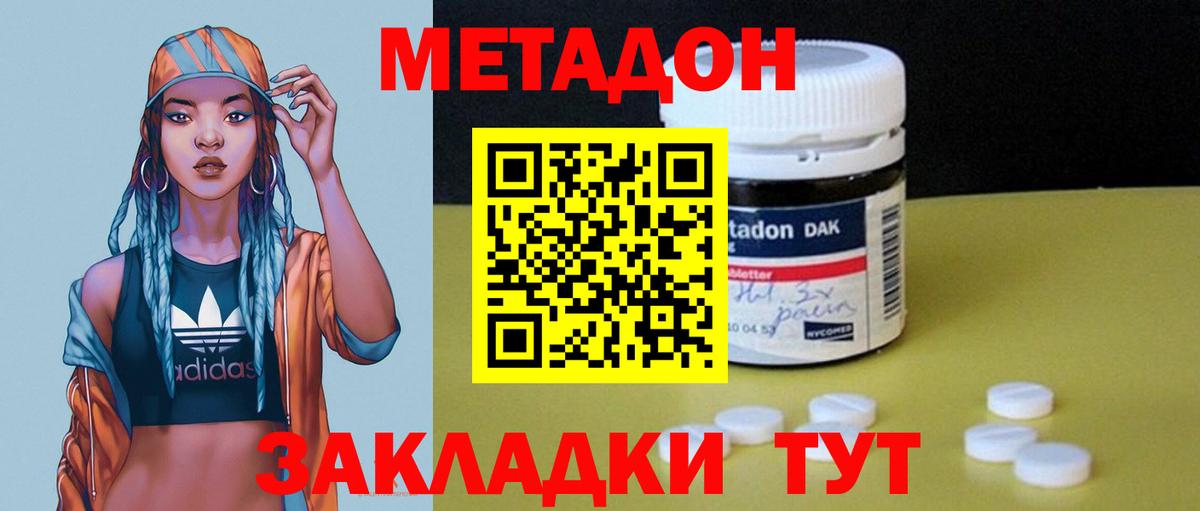 Метадон кристалл Пугачёв