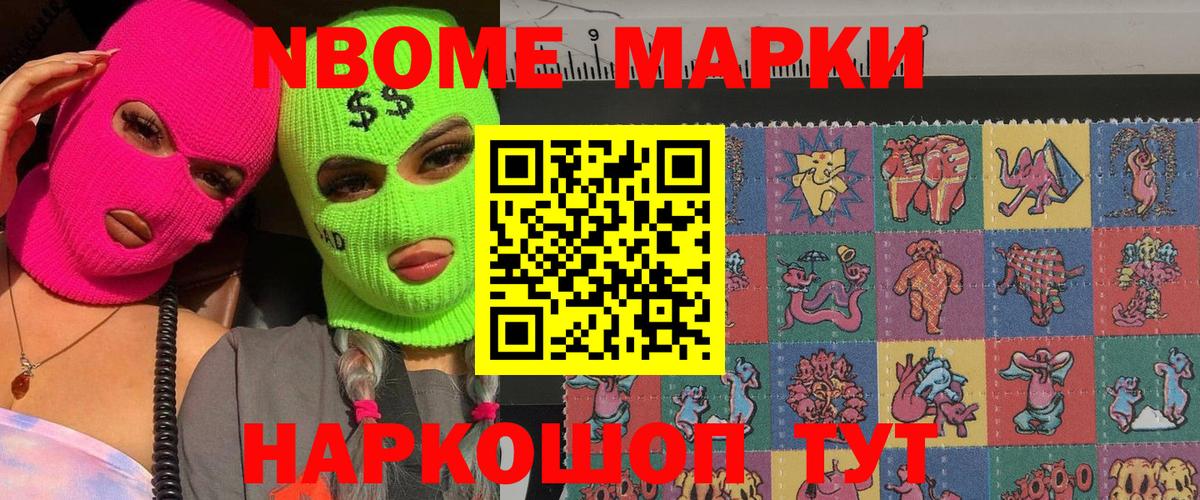 Марки 25I-NBOMe  Марки NBOMe 1,8мг  как найти закладки  Вход с VPN  Марки NBOMe 1,8мг  Пугачёв 